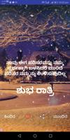 Kannada Good Night Quotes Images (ಶುಭ ರಾತ್ರಿ) Ekran Görüntüsü 3