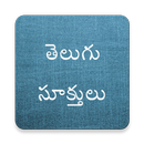 Manchi Matalu - Telugu Quotes (తెలుగు సూక్తులు) APK