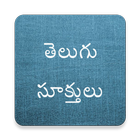 Manchi Matalu - Telugu Quotes (తెలుగు సూక్తులు) 圖標