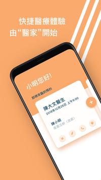 醫家BOOK 海报