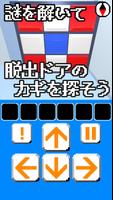 脱出ゲーム ポリゴンワールド スクリーンショット 2