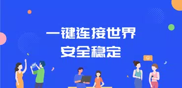 连连看VPN