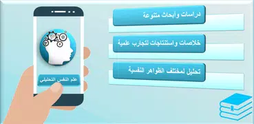 علم النفس التحليلي
