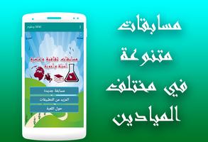 ثقافة وعلوم plakat