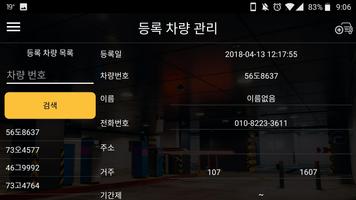 주차단속 screenshot 2
