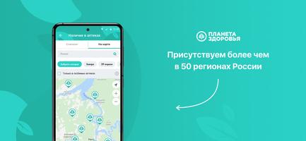 Планета Здоровья اسکرین شاٹ 3