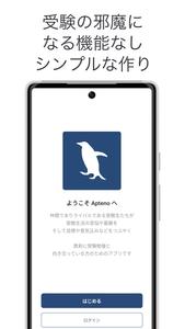 Apteno - 絞り込み表示できる受験SNS 스크린샷 2