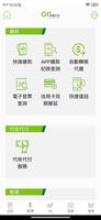 亞太電信Gt 行動客服 Screenshot 1