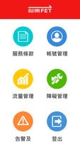 遠傳電信企業行動網管 Cartaz