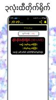 برنامه‌نما Myanmar 2D3D Live - MM Version عکس از صفحه
