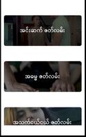 Myanmar Love Stories تصوير الشاشة 1