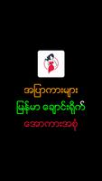 Apyar - အျပာကား 截图 1