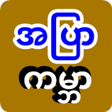 Apyar Kabar アイコン
