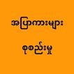 အပြာကားများစုစည်းမှု