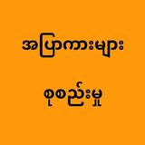အပြာကားများစုစည်းမှု icon
