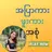 အပြာကား_ဖူးကား အစုံ APK