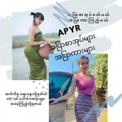 APYAR _ အပြာစာအုပ်များ အပြာကား アプリダウンロード