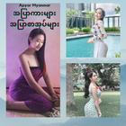 Apyar Myanmar - အပြာကားများ အပြာစာအုပ်များ icon