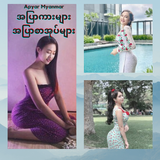 Apyar Myanmar - အပြာကားများ အပြာစာအုပ်များ-APK