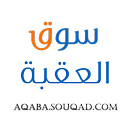 سوق الاعلانات - سوق العقبة APK