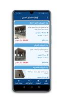 عقار الجنوب screenshot 1