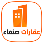 عقارات صنعاء أيقونة