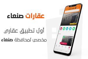 عقارات صنعاء الملصق