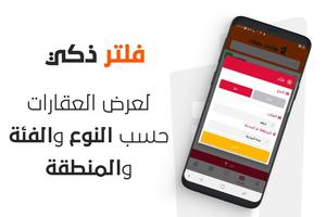 عقارات صنعاء تصوير الشاشة 2