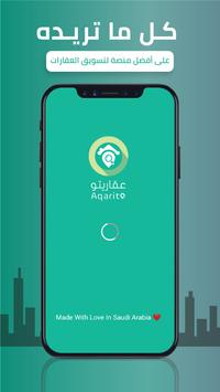 عقاريتو 截图 16