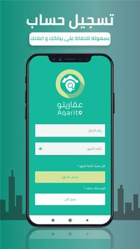 عقاريتو 截图 18