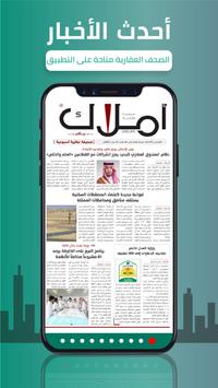 عقاريتو 截图 11