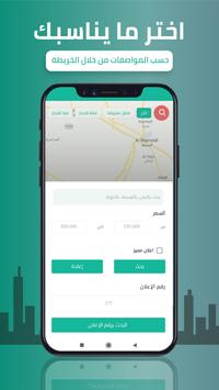 عقاريتو 截图 20