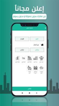 عقاريتو 截图 21