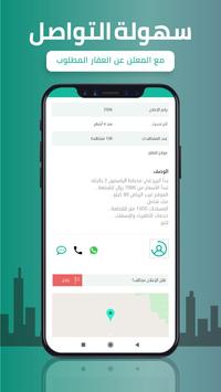 عقاريتو 截图 22