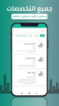 عقاريتو 截图 7