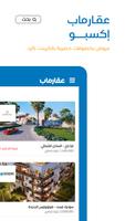 عقارماب مصر، بيع وإيجار عقارات captura de pantalla 3