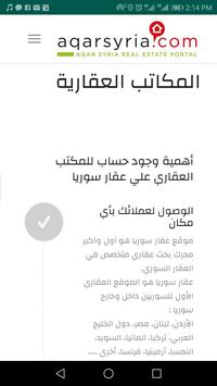 AqarSyria 截图 1