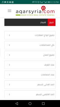 AqarSyria 截图 5