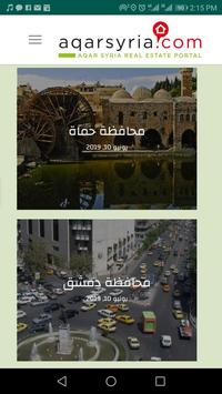 AqarSyria 截图 7