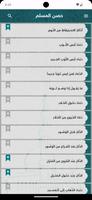 حصن المسلم Plakat