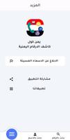 يمن كول Ekran Görüntüsü 3