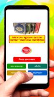 আহলে সুন্নাত ওয়াল জামাআত আকীদা poster