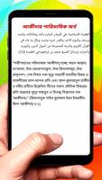 আকীদাহ্ সম্পর্কিত মাস’আলাহ্ বই screenshot 3