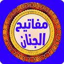 مفاتيح الجنان الكامل APK