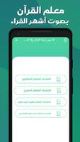 معلم القران スクリーンショット 1