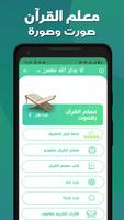 معلم القران تصوير الشاشة 2