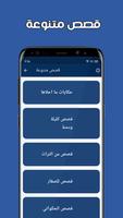 حدوتة قبل النوم بدون نت تصوير الشاشة 3