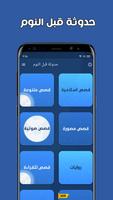 حدوتة قبل النوم بدون نت الملصق