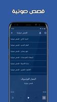 حدوتة قبل النوم بدون نت تصوير الشاشة 1