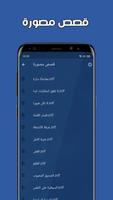 حدوتة قبل النوم بدون نت تصوير الشاشة 2